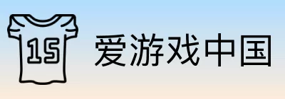 爱游戏中国 Logo